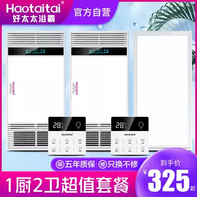 Good wife home heater Yuba integrated ceiling embedded five-in-one powder room Yuba two-bathroom and one-kitchen package