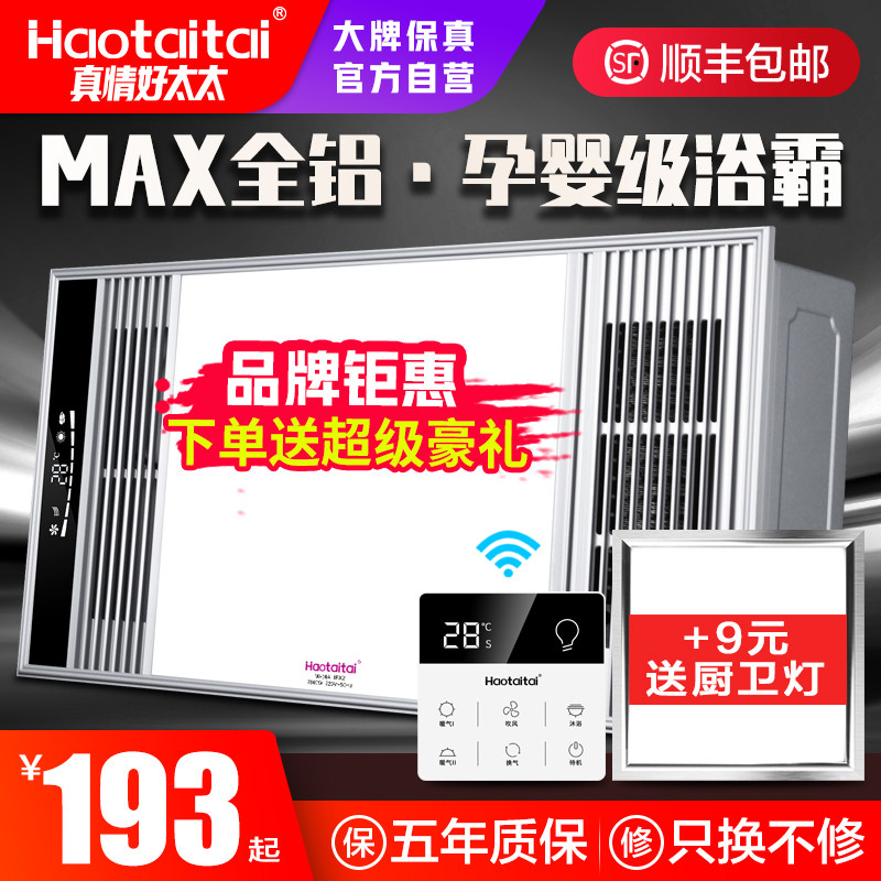 Good wife all aluminum wind warm bath bully five-in-one bathroom integrated ceiling light embedded bathroom warm air multi-function