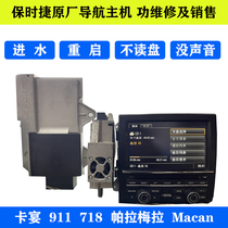 Repair of Porsche Cayenne Panamera 911 Audio Navigation Head Unit Repeatedly Restarting Amplifier due to Water Intrusion and No Sound