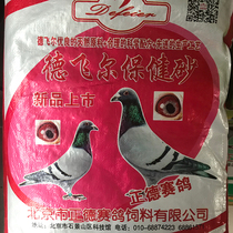 Original De Feels new Defel series health care sand and bird food feed dove pigeon grain pigeon feed