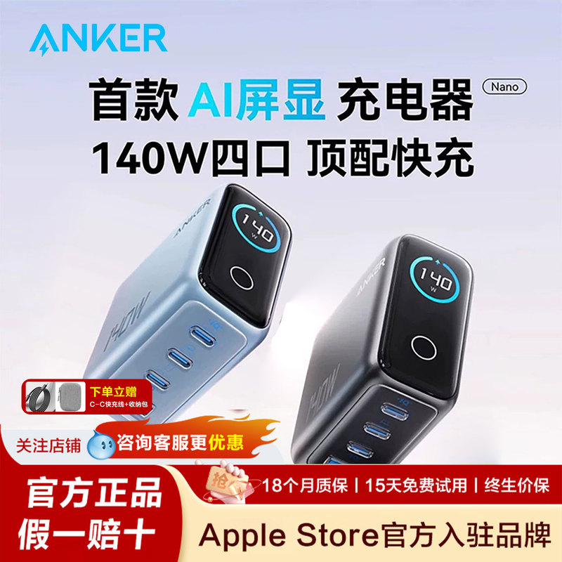 [Innovative Ai Screen Display] Anker Smart Display Charger 140W Gallium Nitride Charger Multi-Port Charging Head Suitable for Fast Charging of Apple 17Promax Mobile Phones, MacBook Laptops, and Tablets