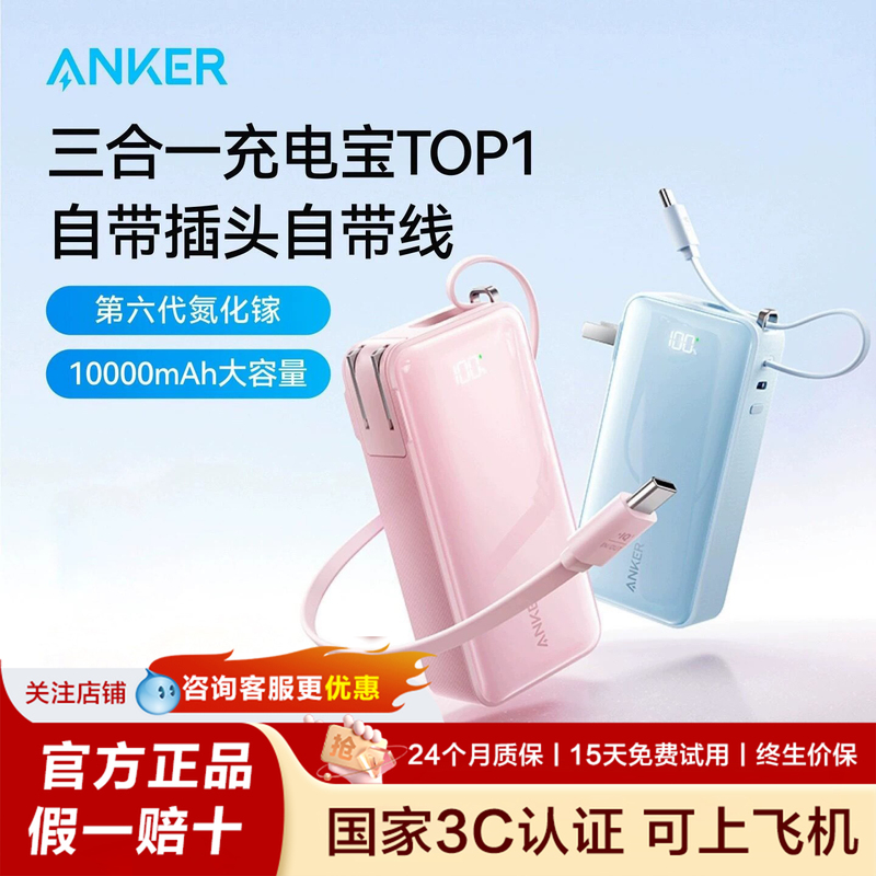 Anker Anker Three-In-One Power Bank with Plug and Built-In Cable Mobile Power Supply Fast Charging Suitable for Apple and Huawei Anker Anker Three-In-One Power Bank with Plug and Built-In Cable Mobile Power Supply Fast Charging Suitable for Apple and Huawei