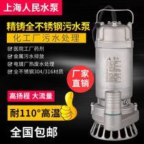 Shanghai peoples high temperature 304 all stainless steel sewage submersible pump 316 anti-corrosion acid and alkali resistant electroplating chemical pump