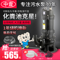 Zhongyi cutting submersible sewage pump small septic tank manure pump 220V pond pumping mud sewage pump 380V