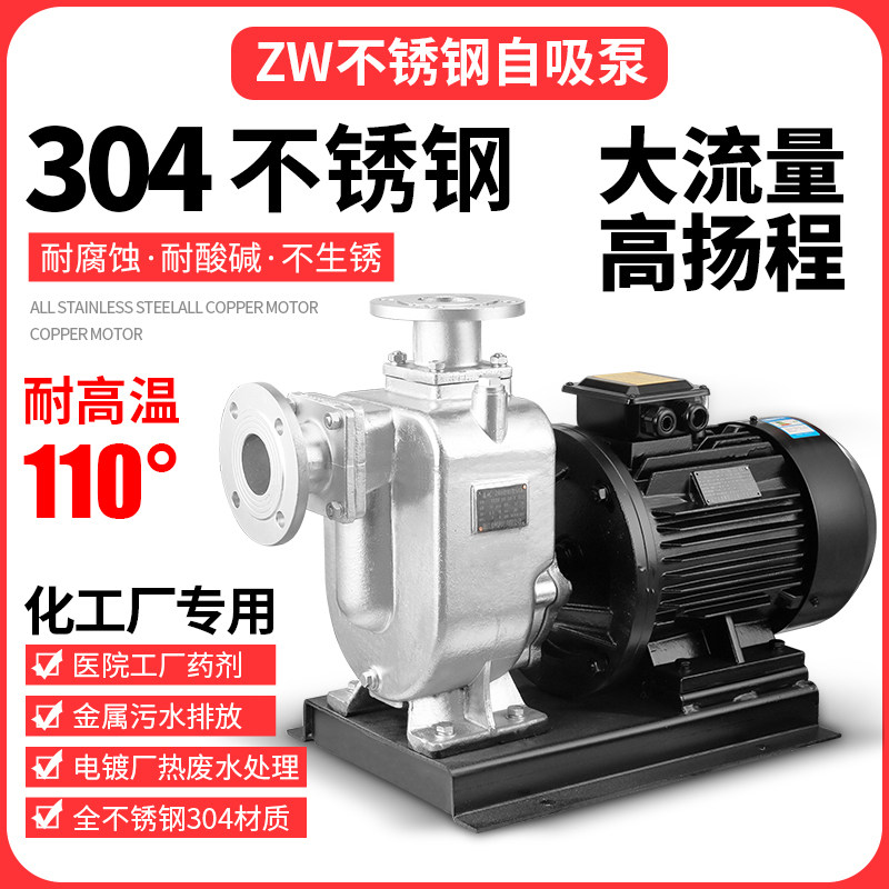 304 stainless steel direct-coupled self-priming sewage pump non-clogging pipeline large flow corrosion-resistant circulating centrifugal pump