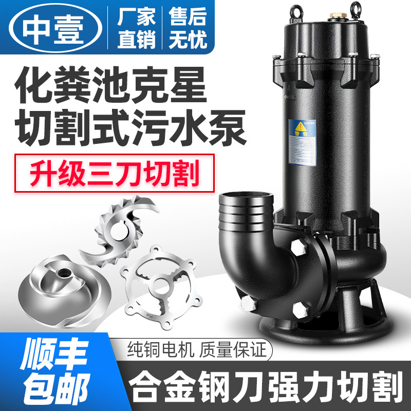 Cutting Submersible Sewage Pump National Mark 220V Small Septic Tank Pumping Manure Water Pump 380v Pond Pumped Mud Sewerage Pump-Taobao