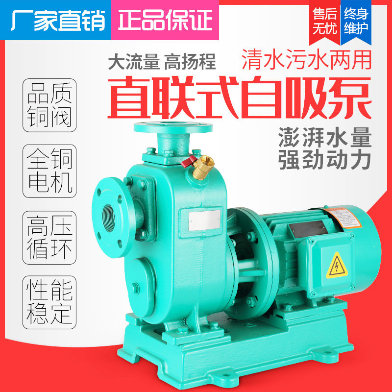 Shanghai ZW direct-connected self-priming sewage pump non-clogging pipeline large flow circulating centrifugal pump mud pump