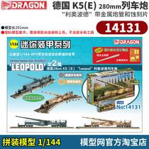 Model net assembly Veyron 14131 1 144 German 28cm K5(E) train gun