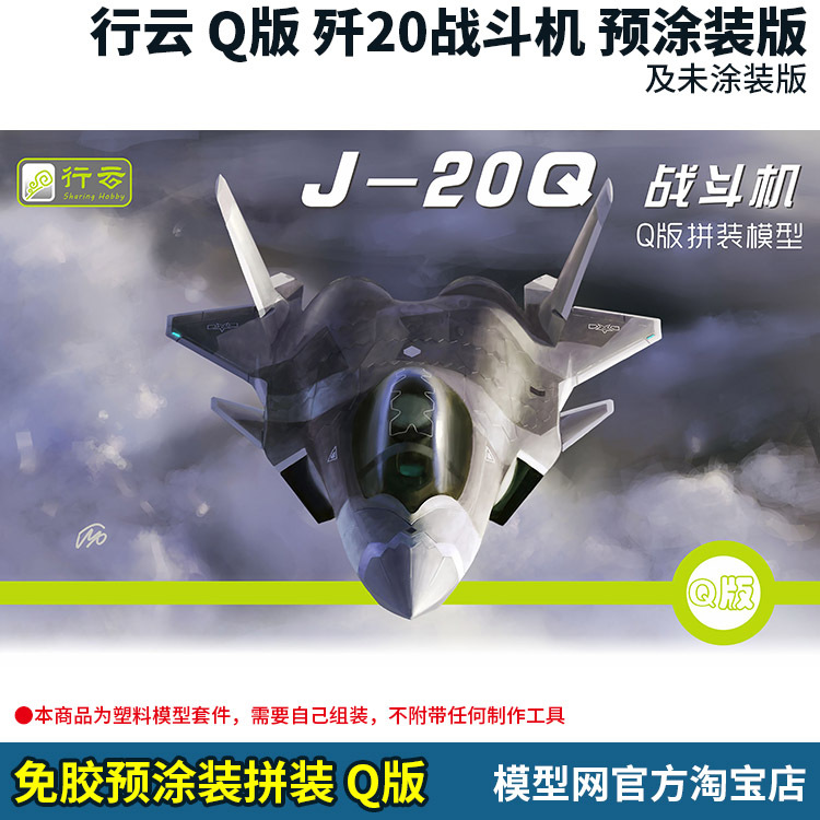 Model Network Pre-Colored Assembled Xingyun Q Version J-20 J-20 Fighter Pre-Painted Version Colorful Camouflage Model Network Pre-Colored Assembled Xingyun Q Version J-20 J-20 Fighter Pre-Painted Version Colorful Camouflage