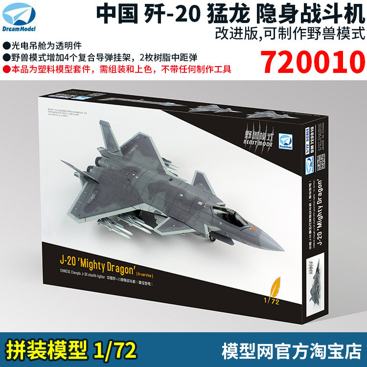 Model net assembly dream model 720010 1 72 China J-20 stealth fighter beast mode version