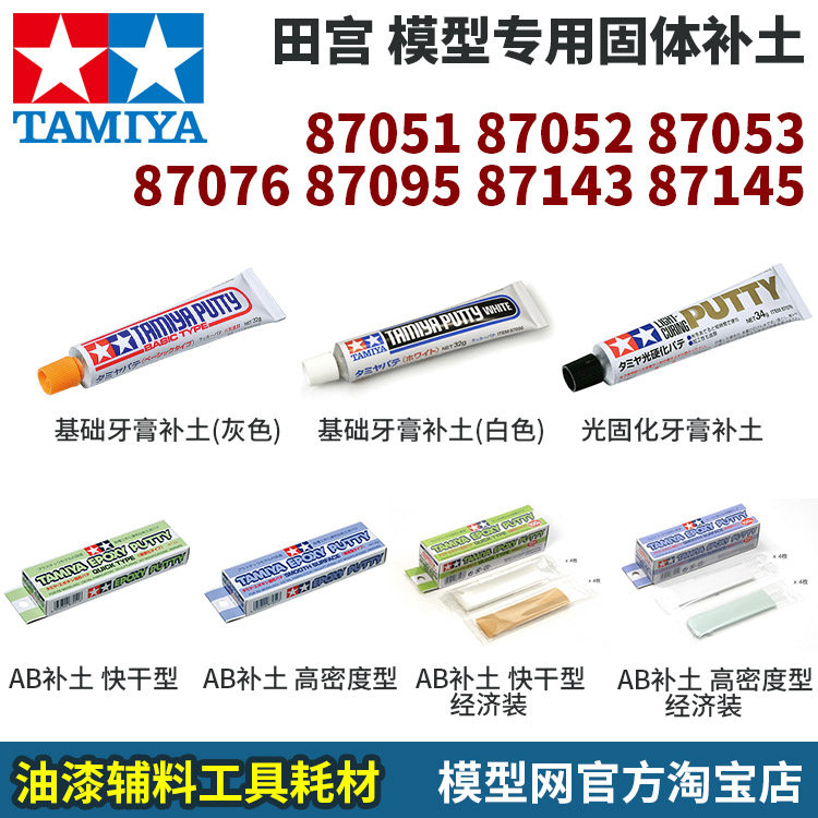 Model net Tiangong solid toothpaste AB soil 87051 87052 87053 87076 87095