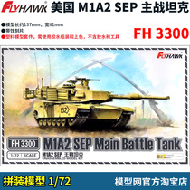 Model net assembly Eagle Xiang FH3300 1 72 American M1A2 SEP main battle tank with etching sheet