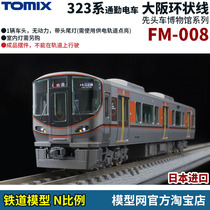 Model net TOMIX 323 series Osaka loop line leading car museum FM-008 N scale railway