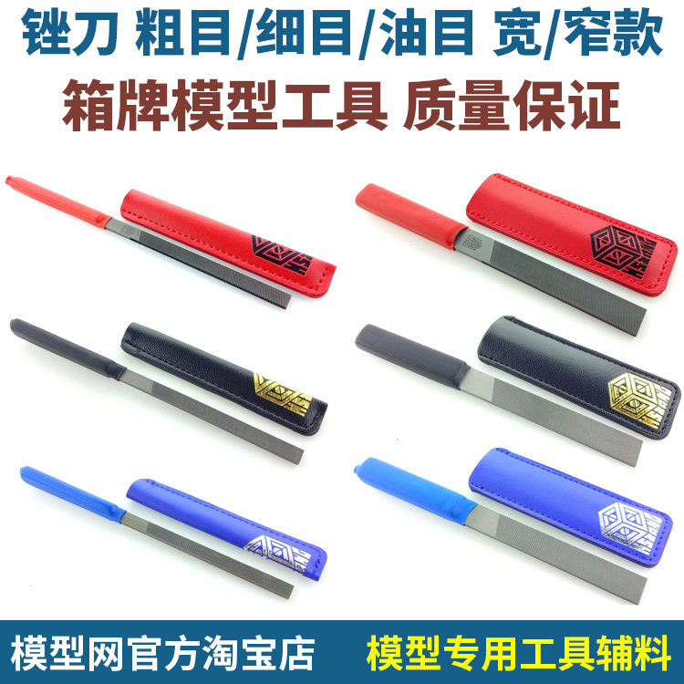 Model net box plate filing knife filing knife set of coarse mesh Oil mesh with wide section of narrow section making polished