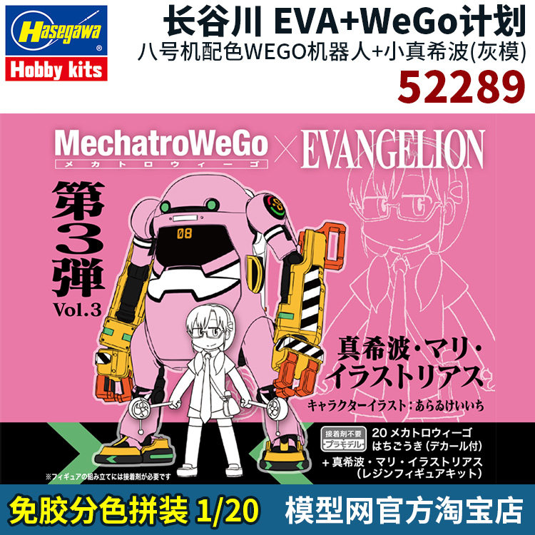 товар из китая 模型网 免胶分色拼装 长谷川 52289 eva八号机配色wego +小真希波 Hasegawa