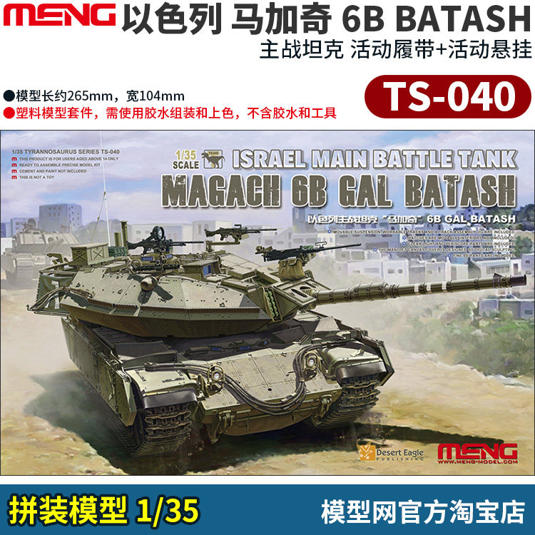 Model Network Assembly MENG TS-040 1 35 Israel Magac 6B BATASH Major Battle Tank