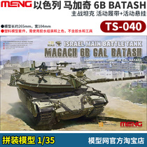 Model mesh assembly MENG TS-040 1 35 Israel Magacci 6B BATASH main battle tank