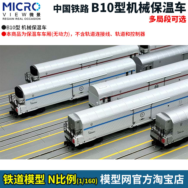 Model Network N Scale Railway Micro Scene B10 Type Mechanical Insulated Car Multiple Sections Available