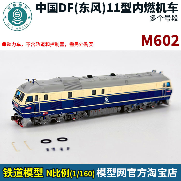 Model Net N Scale Railway Maoshan Model China Dongfeng 11 Diesel Locomotive Df11 Lion