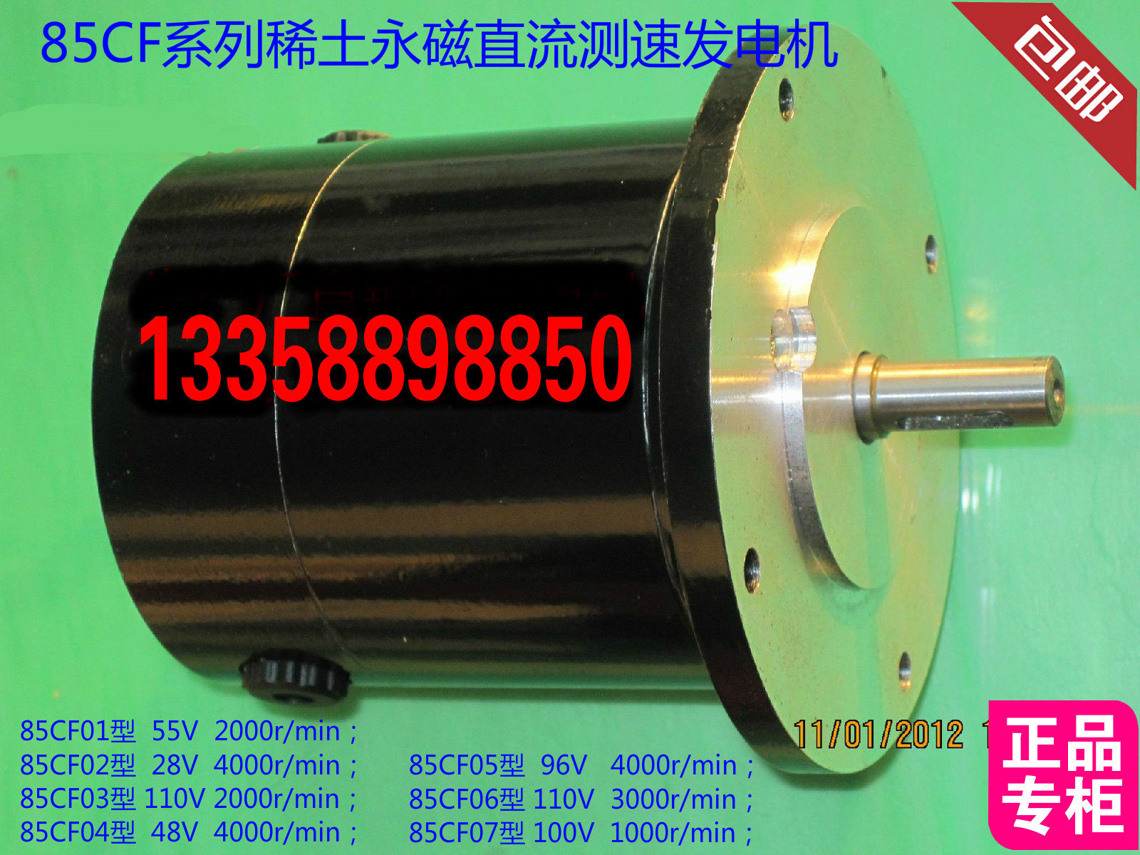 85CF03 85CF04 85CF06 85CF01 85CF02 rare-earth permanent magnet DC tachogenerator