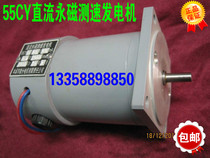 55CY01 02 03 04 05 06 07 08 09 55CY13 Permanent magnet DC speed generator