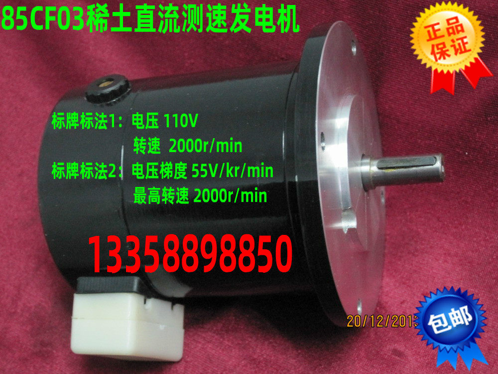 Benxi Motor: Type 85CF03 rare earth permanent magnet DC tachometer generator