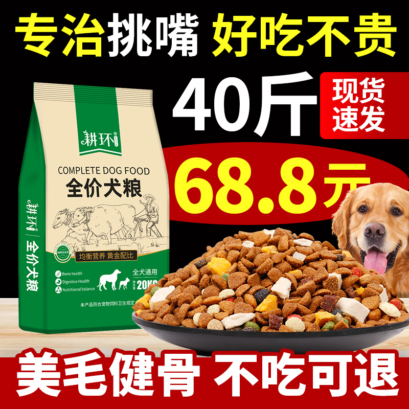 Dog food universal 40 catties Shiba Inu golden retriever Labrador Samoyed Alaska large adult dog puppies 20
