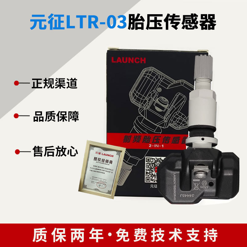 Yuanzheng Tire Pressure Sensor Universal Dual-Frequency Two-In-One Yuanzheng Ltr-03 Tire Pressure Sensor Matching Device Activation
