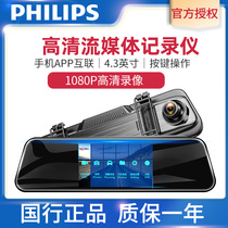 Philips CVR1550 Streaming media Rearview Mirror Tachograph 1080P HD night vision front and rear dual recording monitoring