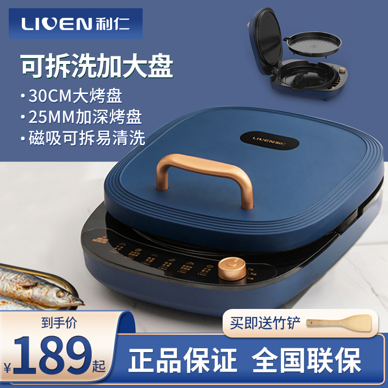 Lijen Electric Cake Pan For Home Dismantling Disc Double Face Heating New Frying Pancake Machine Deepens Step Up Deep Dish Not To Stick With Pan