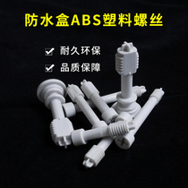 abs anti-falling fixing plastic screw IP67 waterproof junction box cross round head plastic screw 4*10