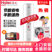 Haier Haier air energy Water Heater 150 liters 200 liters Household 300L Commercial air source 120L All-in-one machine
