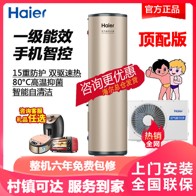 Haier Air Energy Water Aeverter Домохозяйство 200 Lita 150L All -In -Machine Tongshu Electric Thermal Pump Commercial 300 литров