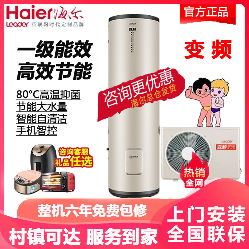 Haier air energy water heater household 150 liters 200L all-in-one machine commander air source electric heat pump commercial 300 liters