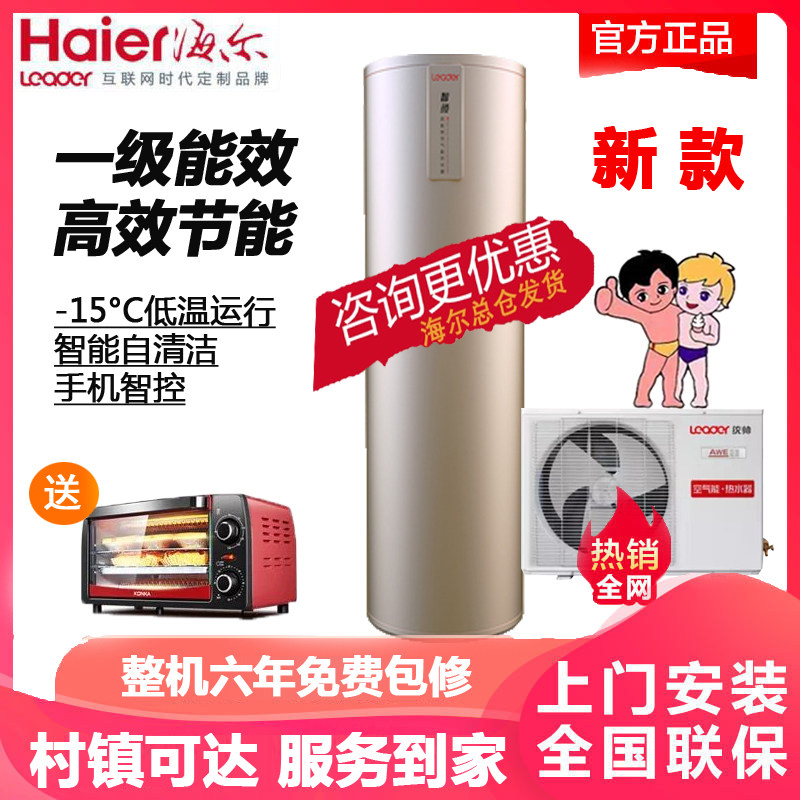 Haier air energy water heater household 200 liters 150L all-in-one machine commander air source electric heat pump commercial 300 liters