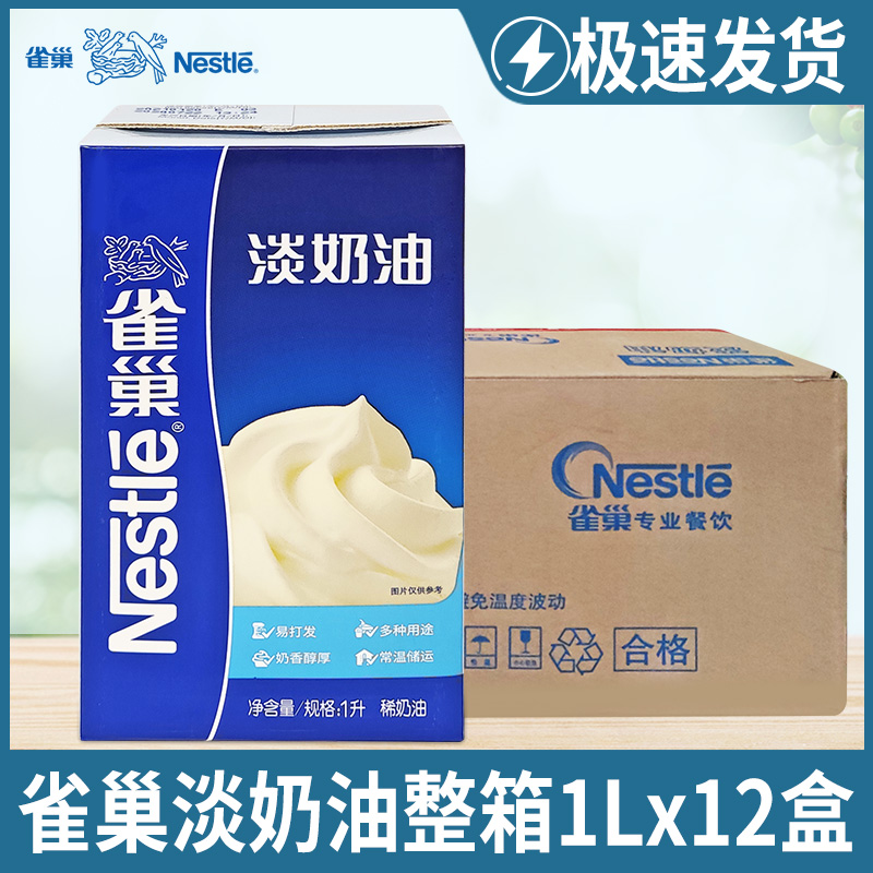 The whole case of Nestlé faint cream 1L*12 boxes of framed flowers can easily handle animal cream cake ice cream baking materials