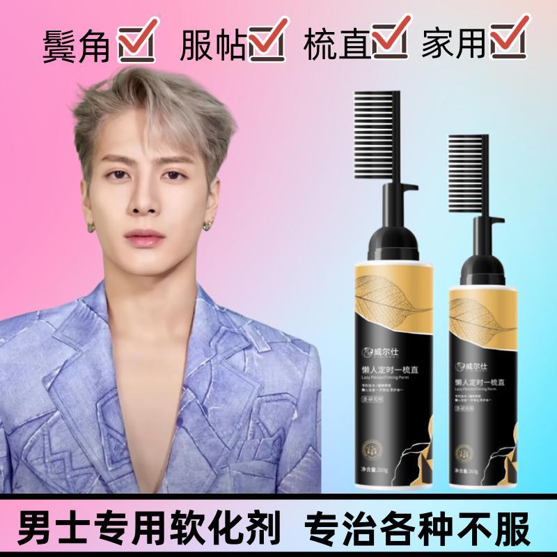 Men's Temples Corner Clothing Post Ironing Softener Paste Caressing hair Hair Straighteners free from clamping without hurting hair Permanent styling-Taobao