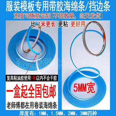 Clothing template edge strip roll with back adhesive self-adhesive sponge strip consumables single-sided tape clothing template consumables