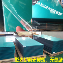 Environmental protection clothing template machine consumables PVC board PC board template making material automatic computer Template sewing machine