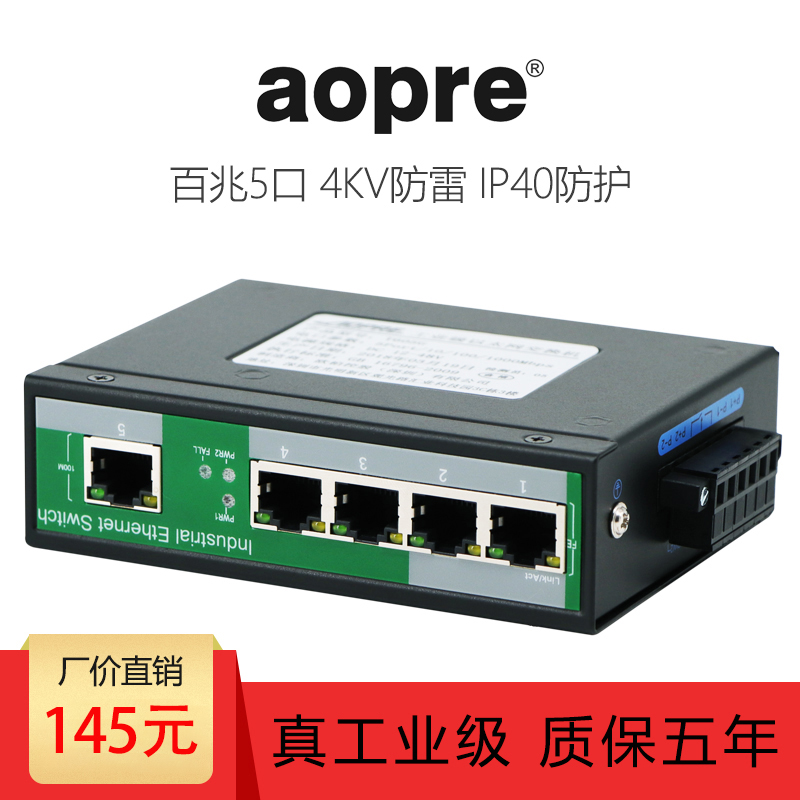 AOPRE Industrial-grade 100 Megabyte 5G switch D805F Rail-type unmanaged Managed Ethernet Switch