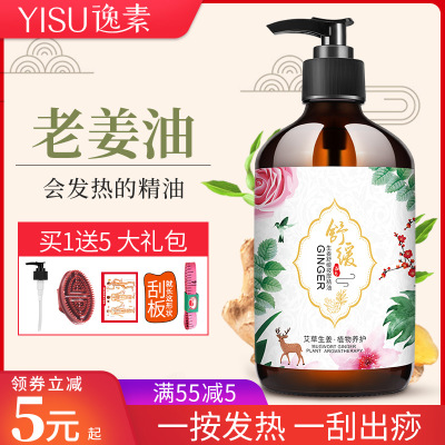 生姜按摩精油老姜全身通经络发热刮痧膏家用身体推背推油开背推拿