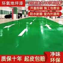 Water-based floor paint indoor household cement floor paint waterproof and taste-resistant epoxy resin wear-resistant floor paint