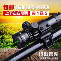 Aseismatic laser aiming device Miao-to-mirror infrared laser light concentrating green laser light up and down left and right adjustable