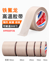 Teflon tape sealing machine heat-resistant high-temperature fire-proof heat-insulating 300-degree anti-scalding insulating wear-resistant high-temperature tape