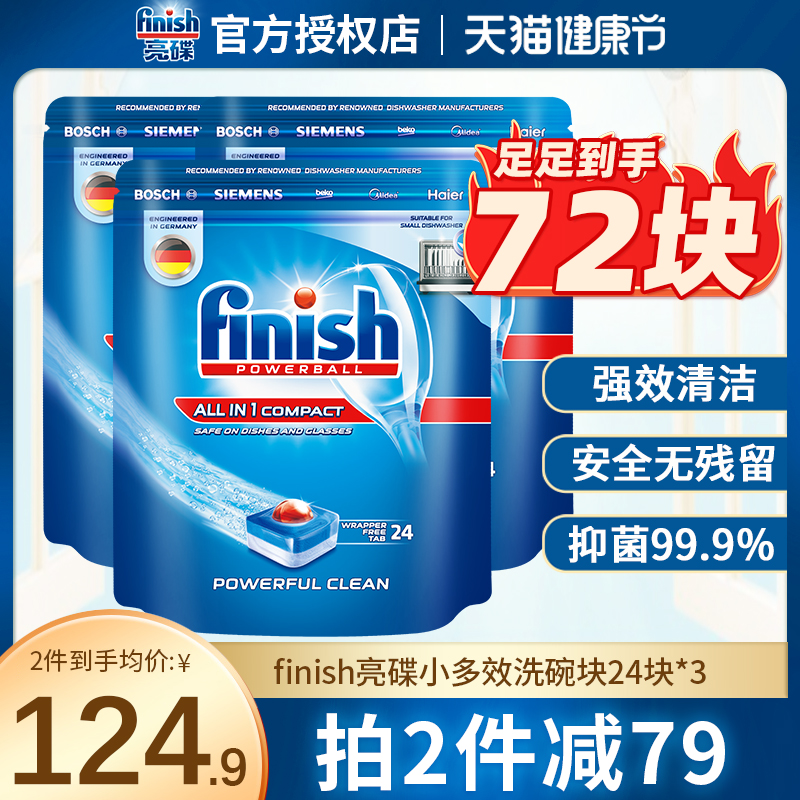 finish bright disc small multi-effect dishwashing block special detergent washing block Siemens beauty