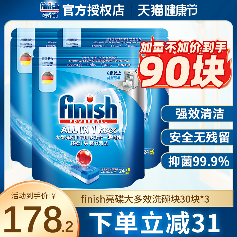 finish bright disc large multi-effect dishwashing block special detergent washing block Siemens beauty