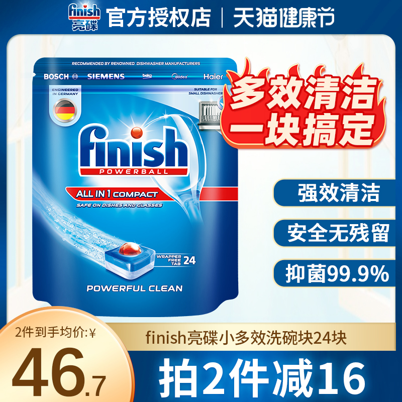 finish bright disc small multi-effect dishwashing block special detergent washing block Siemens beauty