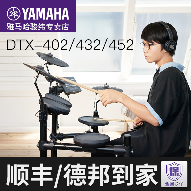 Mountain Leaf Electronic Drum DTX402K 432K 452K 472KS 472KS Rack Subdrum Children Beginners Professional