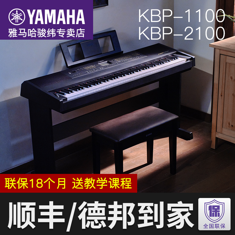 Yamaha electronic organ KBP1100 multi-function beginner electronic piano 88-key hammer home KBP2100