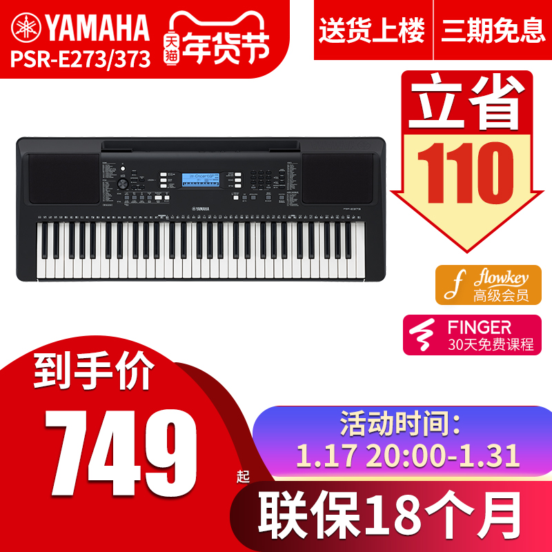 Yamaha Eqin PSR-E373 Home Examination Grade Teaching Professional Children Beginner Adult 61 Key E273-Taobao